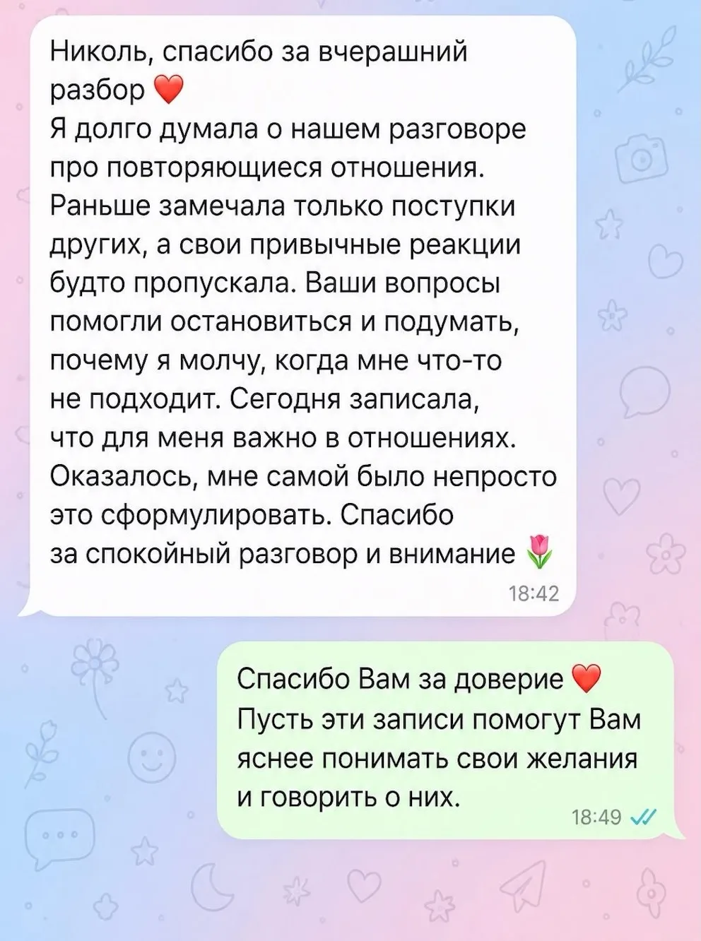 Отзыв: Марина, отношения