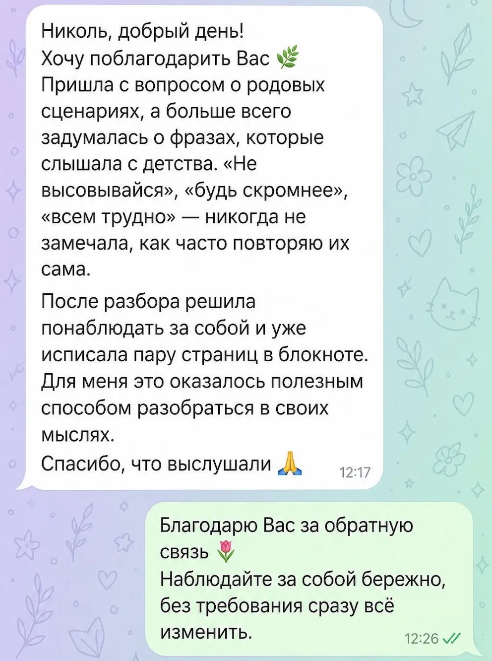 Отзыв: Алина, границы